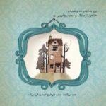 کرم ابریشمی که خیلی عجله داشت