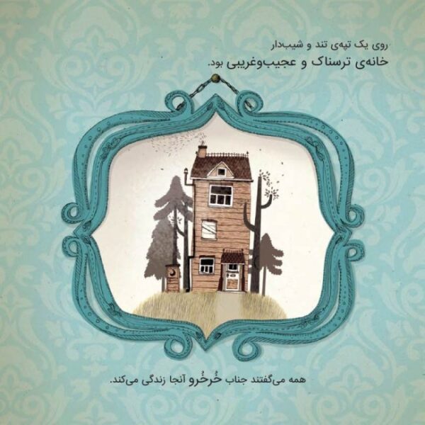 کرم ابریشمی که خیلی عجله داشت