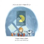 شکار خرخروی بزرگ