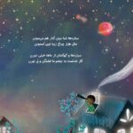 وقتی برای تو دعا میکنم