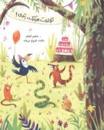 وقتی خدا دنیا را آفرید