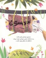 وقتی خدا دنیا را آفرید