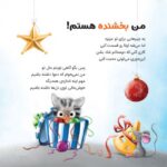 رؤیاهای شگفت انگیز من