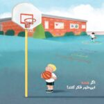 جعبه به دوش