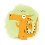 امید تازه