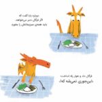 فرگال با فرن آشنا می شود