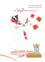 فرگال از کوره در می رود