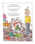 دنی در مدرسه باید چیکار کند؟