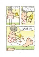 تخم مرغ یا تخم چشم؟