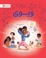 لیبی عاشق علم است