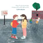 پری جادویی دانشمند - نمایشگاه شهر پریان