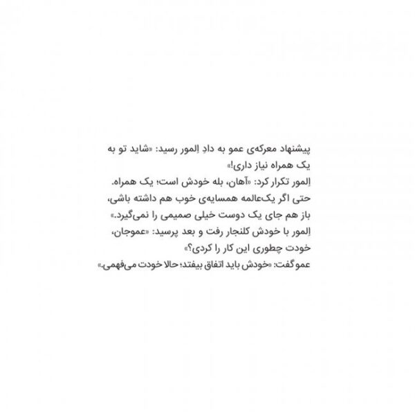 المور دنبال دوست میگردد