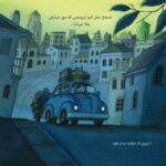 در جستجوی آرامش