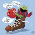 نگهبان گل ها