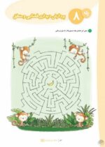 باشگاه مغز کودکان 3