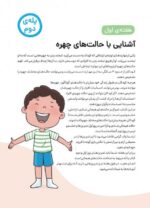 مغز کودک من از یک سالگی تا چهار سالگی