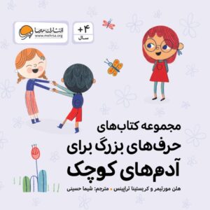 گله ی بی کله - عملیات شکار روباه
