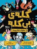 قایم موشک گاوی