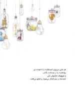 مغز شگفت انگیز من ، شب بخیر
