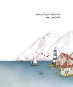 مغز شگفت انگیز من ، شب بخیر