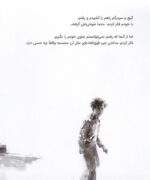 برای چه به این جهان آمده ای؟