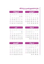 نقشه سازان - سازندگان سلطنتی