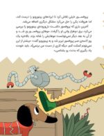 پینوروبو می خواهد دوست پیدا کند