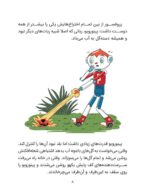 پینوروبو می خواهد دوست پیدا کند