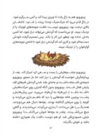 پینوروبو می خواهد به مدرسه برود
