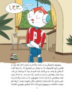 پینوروبو می خواهد به مدرسه برود
