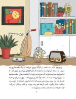 پینوروبو می خواهد به مدرسه برود