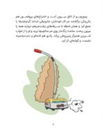 پینوروبو می خواهد به مدرسه برود
