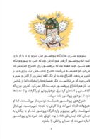 پینوروبو می خواهد به مدرسه برود