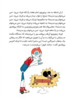پینوروبو می خواهد ابر قهرمان شود
