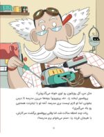پینوروبو می خواهد ابر قهرمان شود