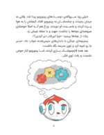پینوروبو می خواهد ابر قهرمان شود