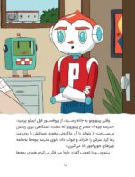 پینوروبو می خواهد ابر قهرمان شود