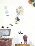 کارتون های خواندنی - دایناسور خوب