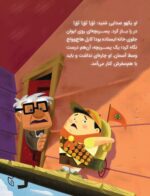 کارتون های خواندنی - دایناسور خوب