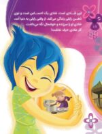 کارتون های خواندنی - رایا