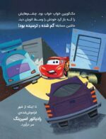 کارتون های خواندنی - مربی اژدها