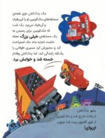 کارتون های خواندنی - مربی اژدها