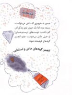 جسپر و اسکراف - شکار استخوان طلایی