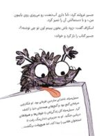 ماجراجویان شجاع - سفر به جزیره ی غولی