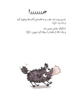 ماجراجویان شجاع - سفر به جزیره ی غولی