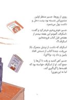 ماجراجویان شجاع - سفر به جزیره ی غولی