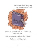 ماجراجویان شجاع - سفر به جزیره ی غولی