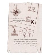 ماجراجویان شجاع - سفر به جزیره ی غولی