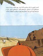 ماجراجویان شجاع - سفر به کوچولو آباد