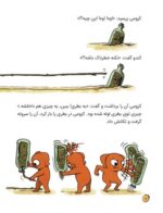ماجراجویان شجاع - سفر به کوچولو آباد